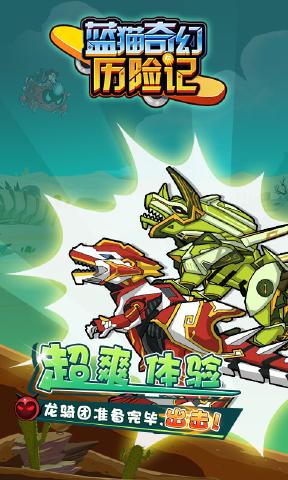 蓝猫奇幻历险记