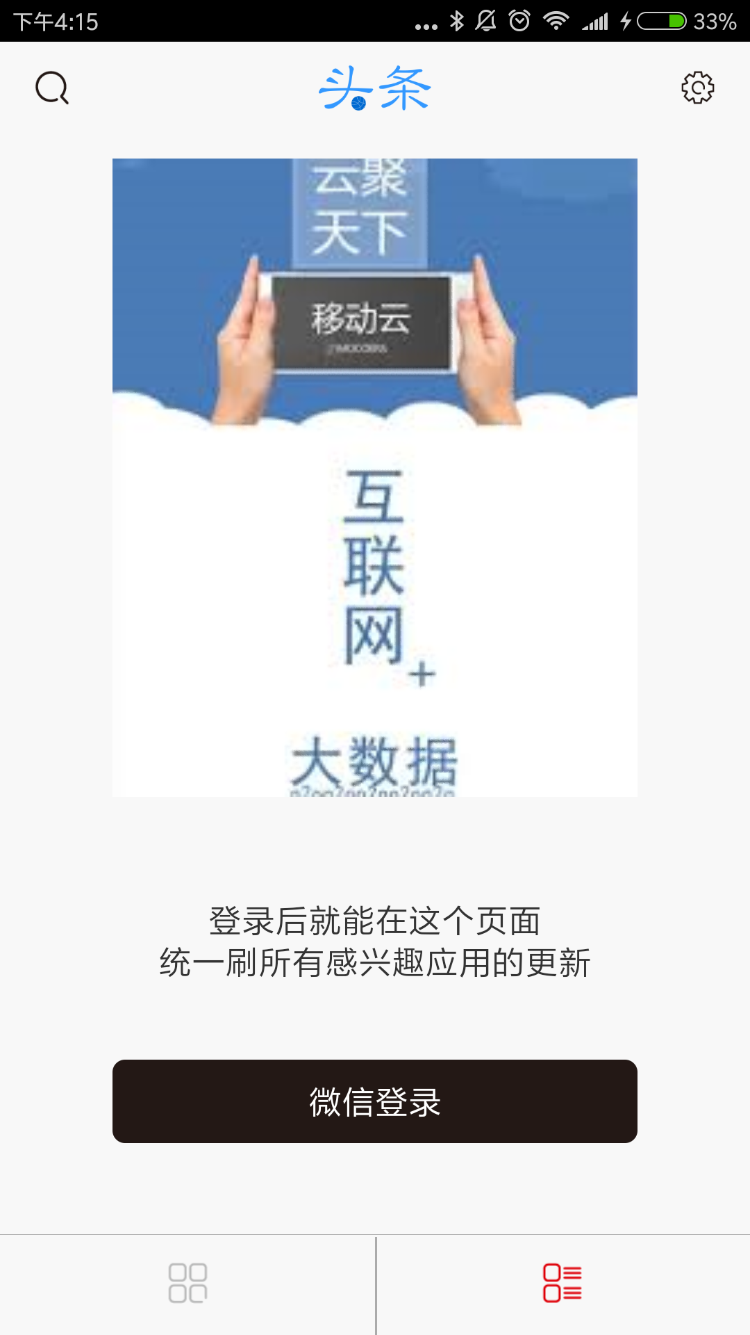 互联网头条