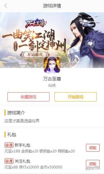 搜游记官网版