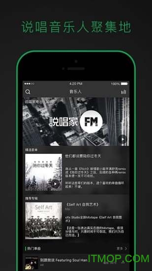 说唱家