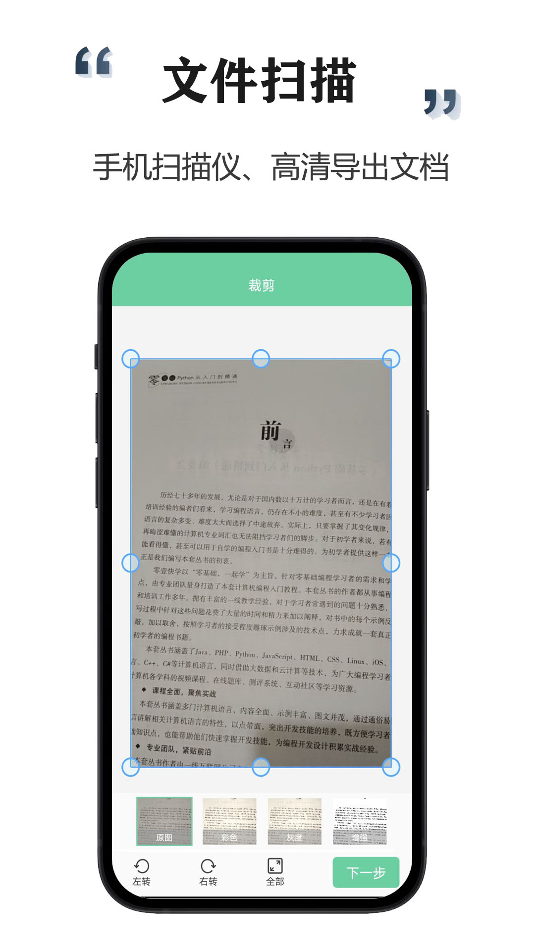 智能扫描宝
