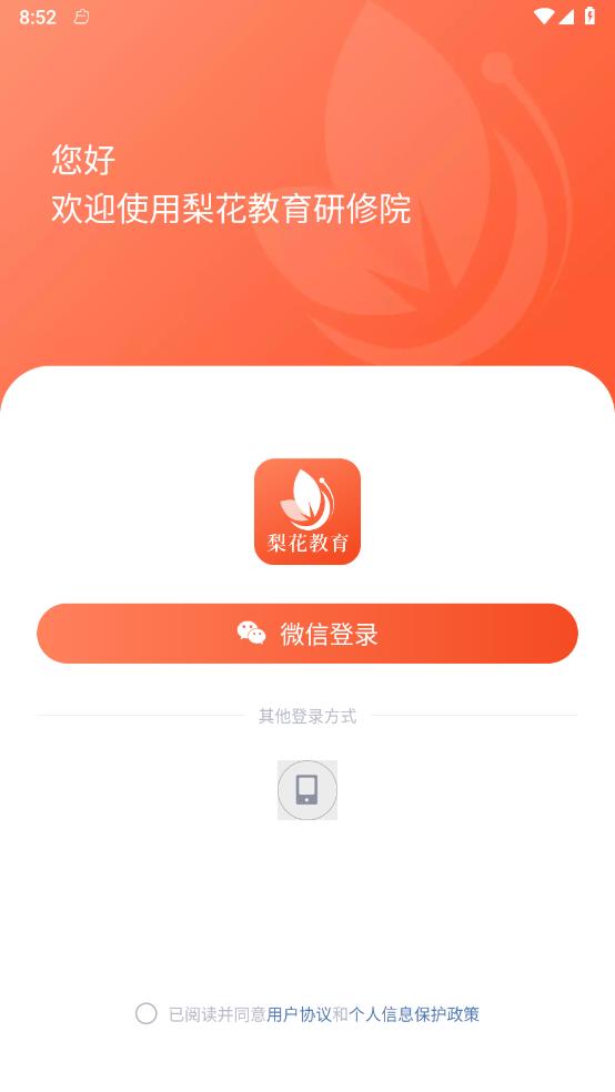 梨花教育研修院