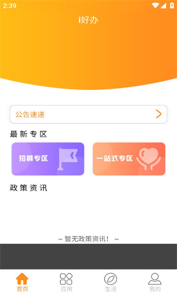 i好办