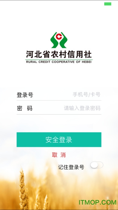 河北农信手机银行3.0 ios版