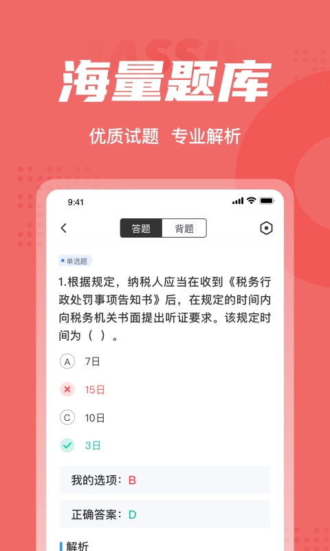 中级会计考试聚题库