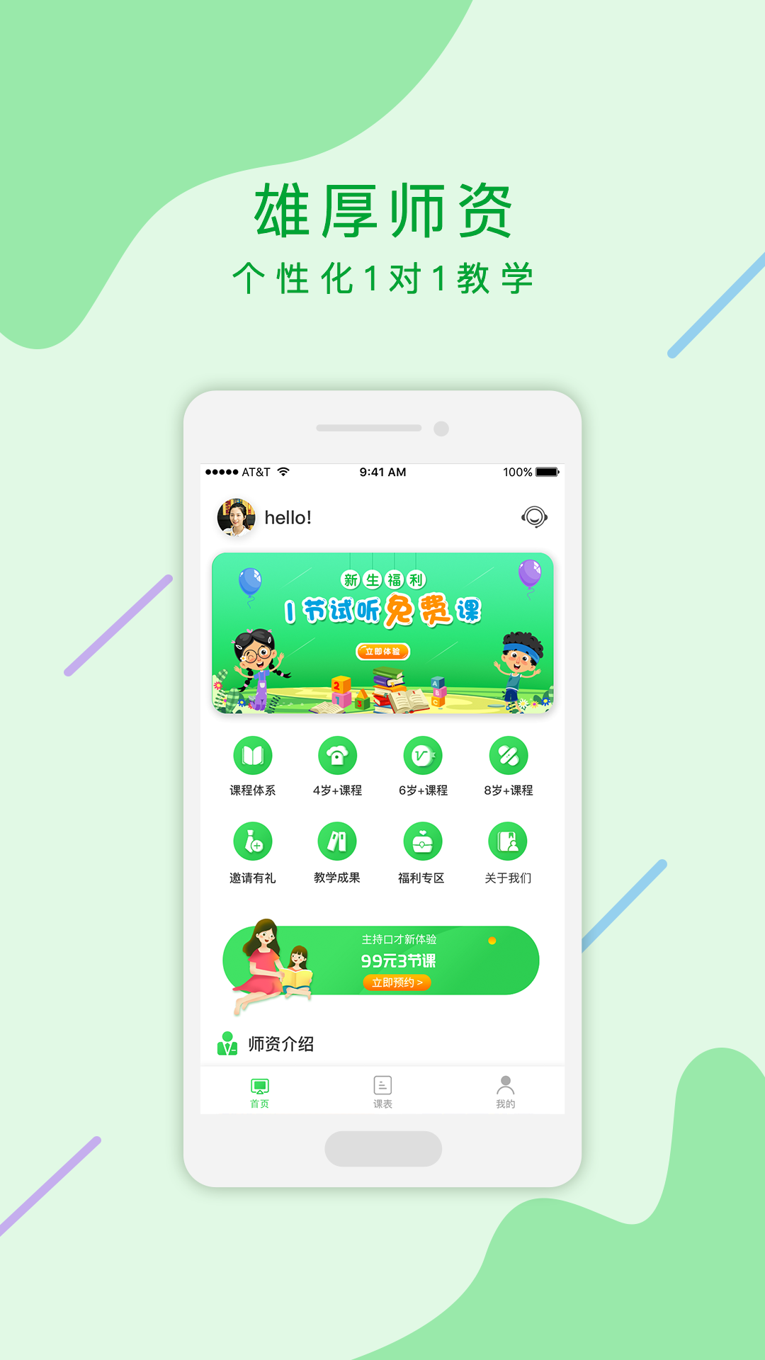 麦苗学生端PAD版