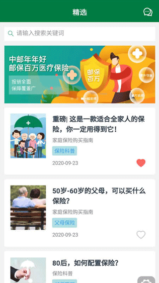 中邮保险