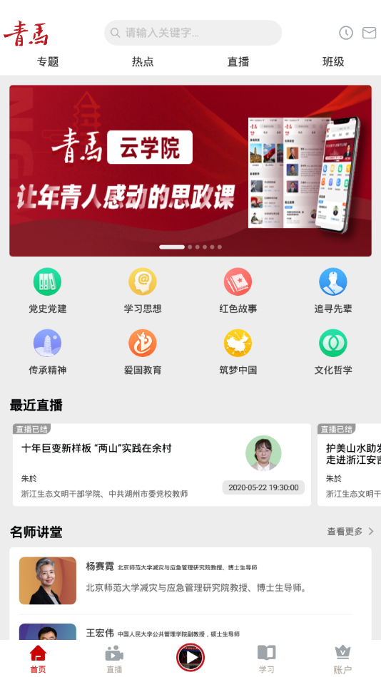 青马云学院