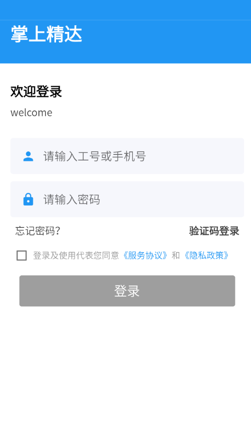 掌上精达
