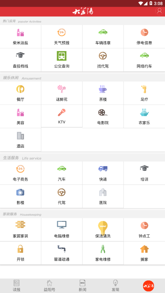 益美益阳