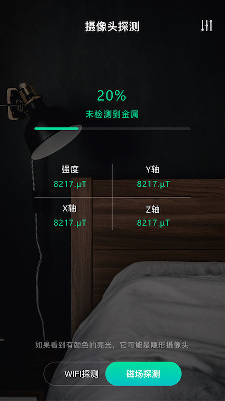 摄像头检测软件