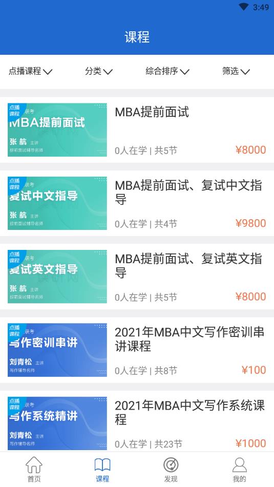 读研MBA