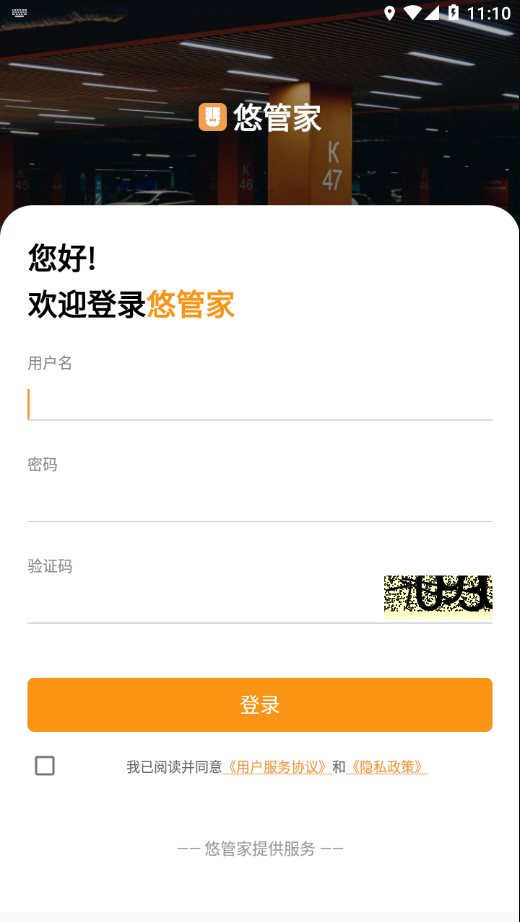 悠管家Y