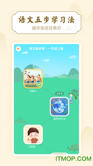 明师高徒手机版