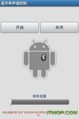 蓝牙单声道控制