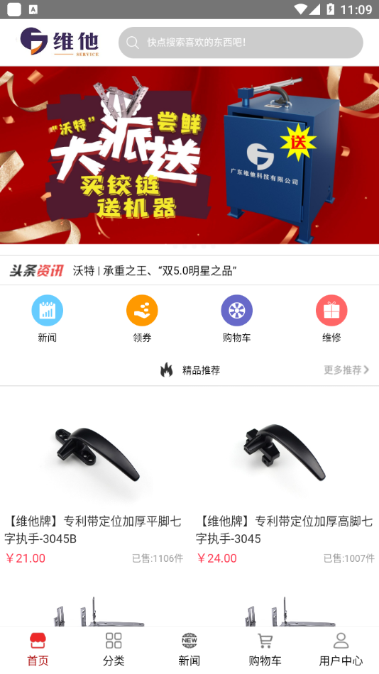 维他门窗服务系统