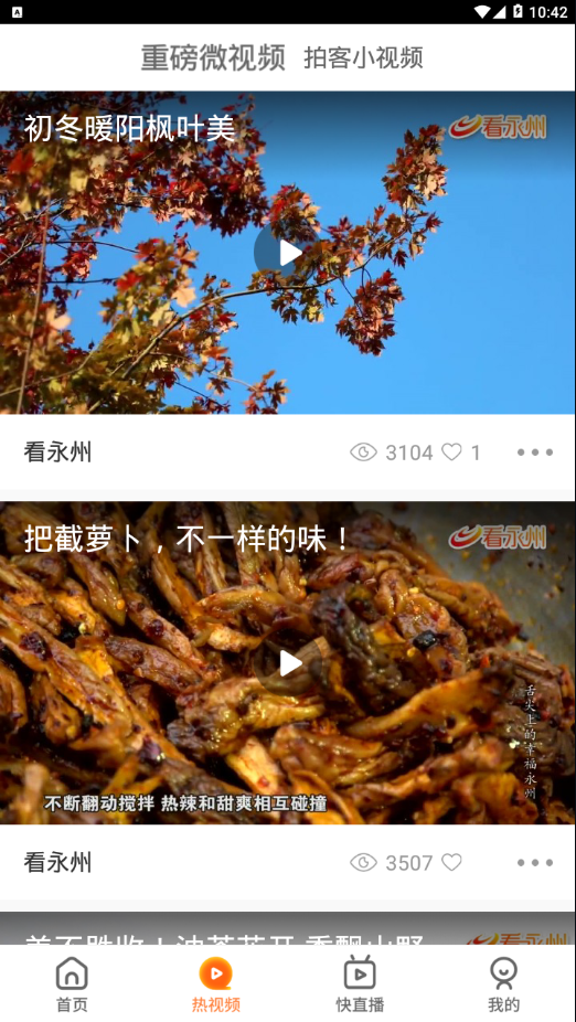 看永州