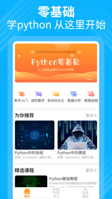 python大师编程课