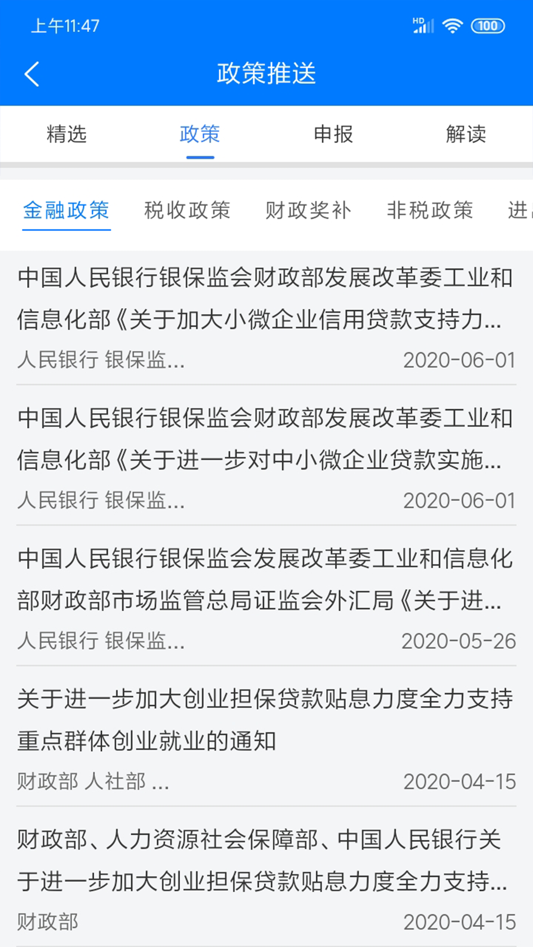 皖企政策云