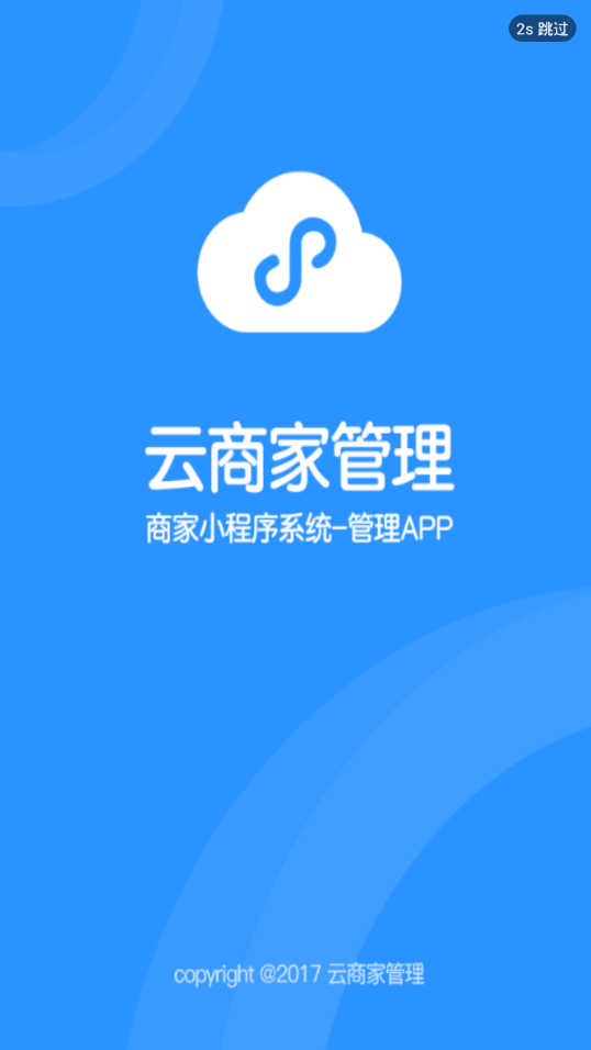 云商家管理