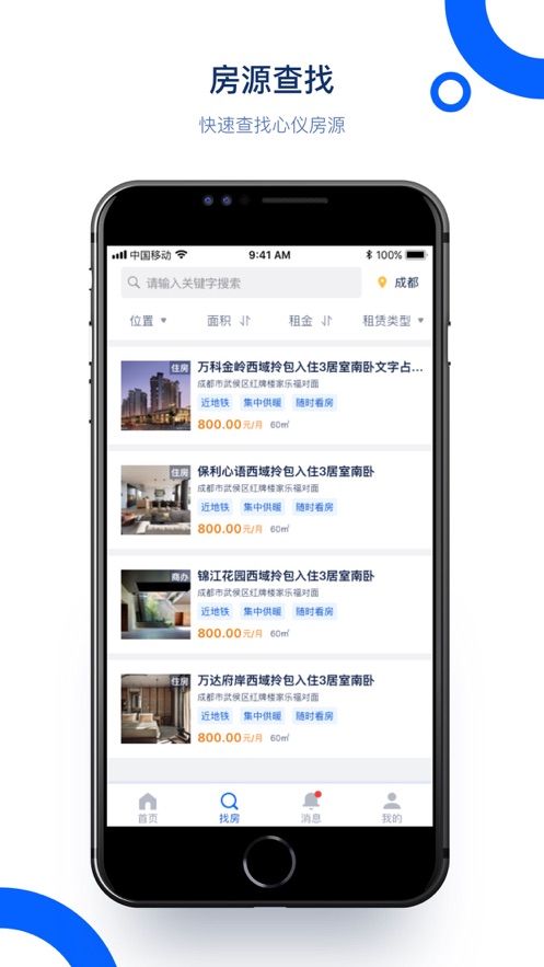 城投资产租户端
