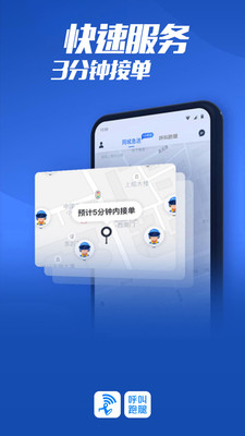 呼叫跑腿骑手版