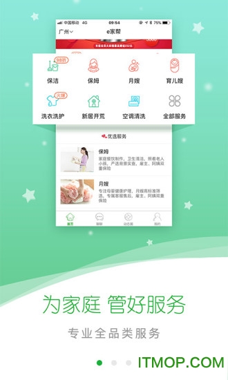 e家帮家政手机版