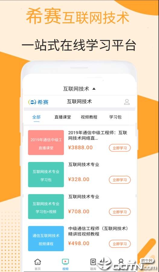 互联网技术视频