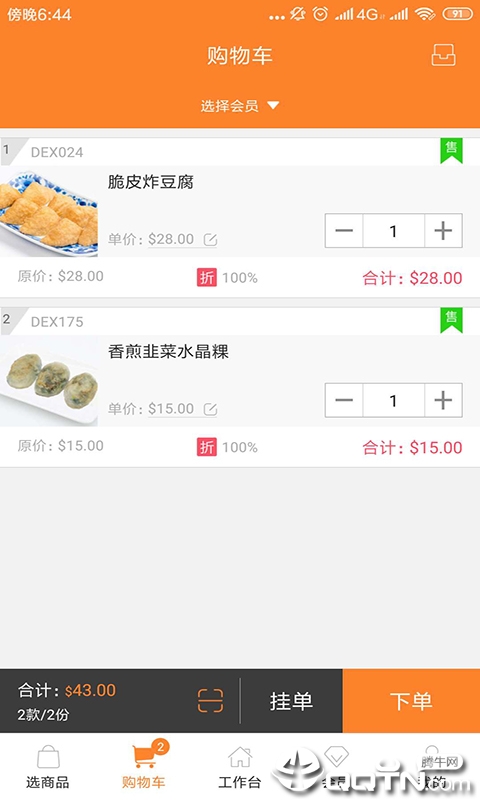 货宝宝店销易