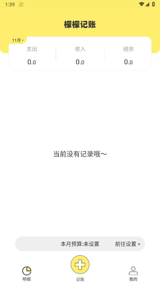 檬檬记账-省即赚极速版