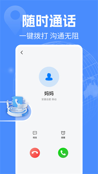 手机定位守护实时