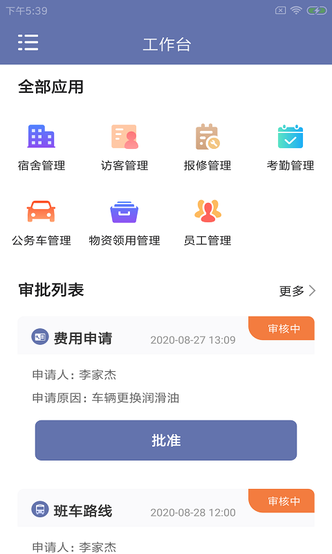 校勤云智