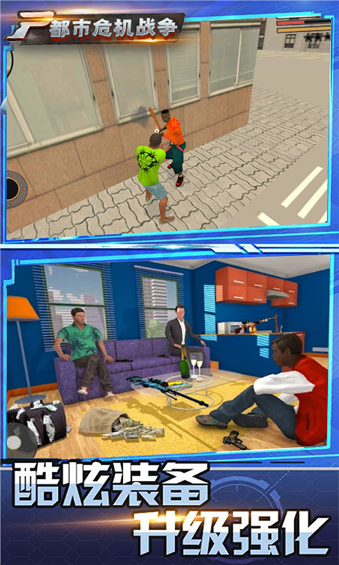 都市危机战争 都市危机战争