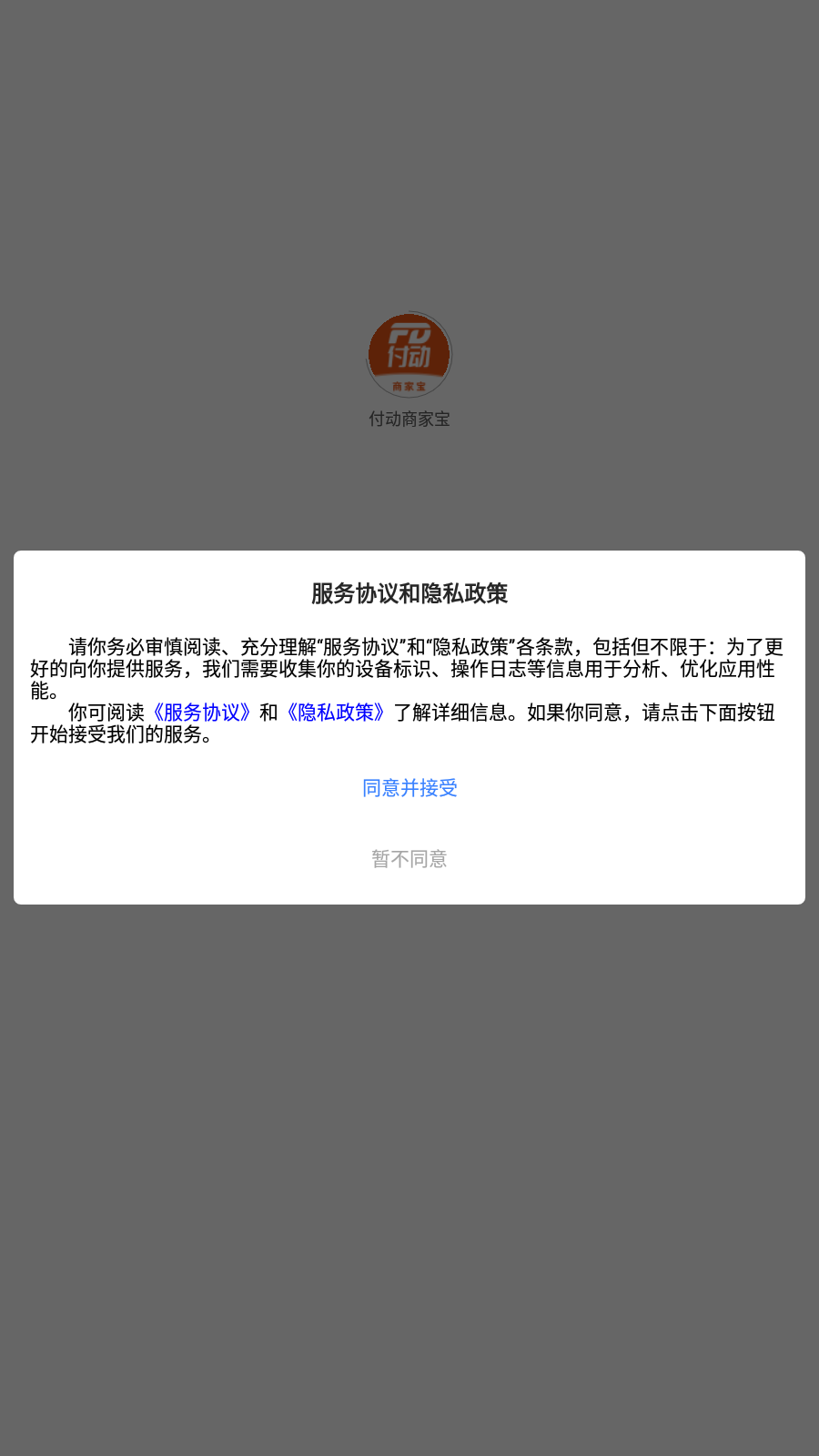 付动商家宝