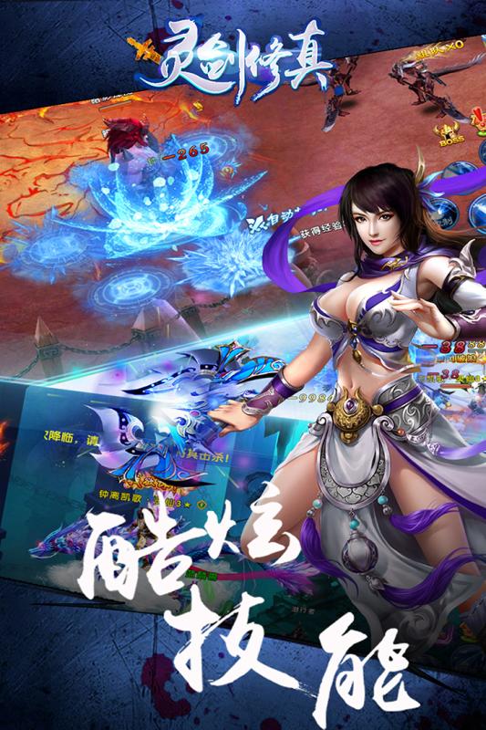 灵剑修真手游官方版下载