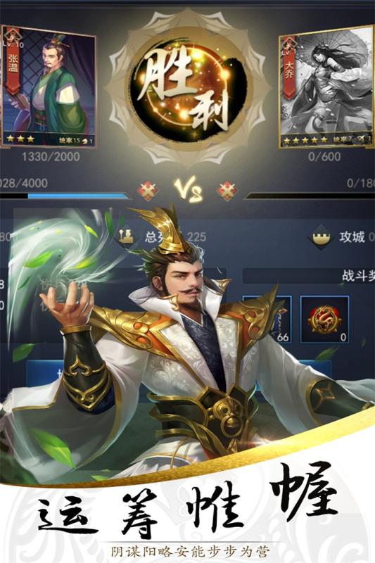 三国群英争霸