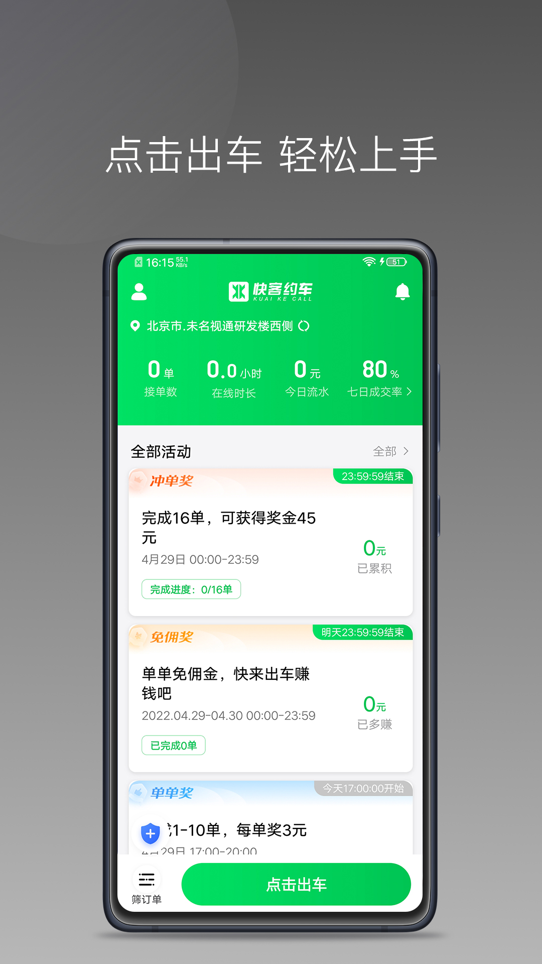 快客司机