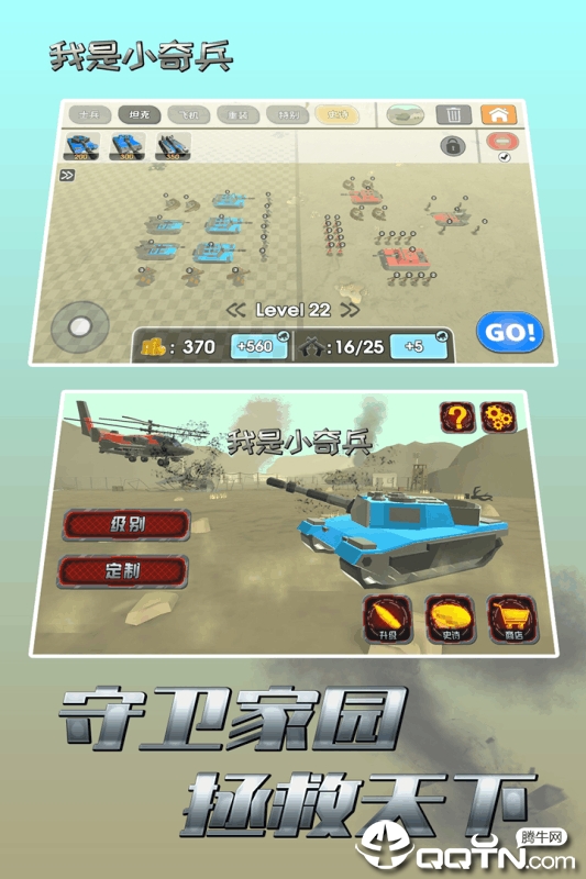 我是小奇兵手机版