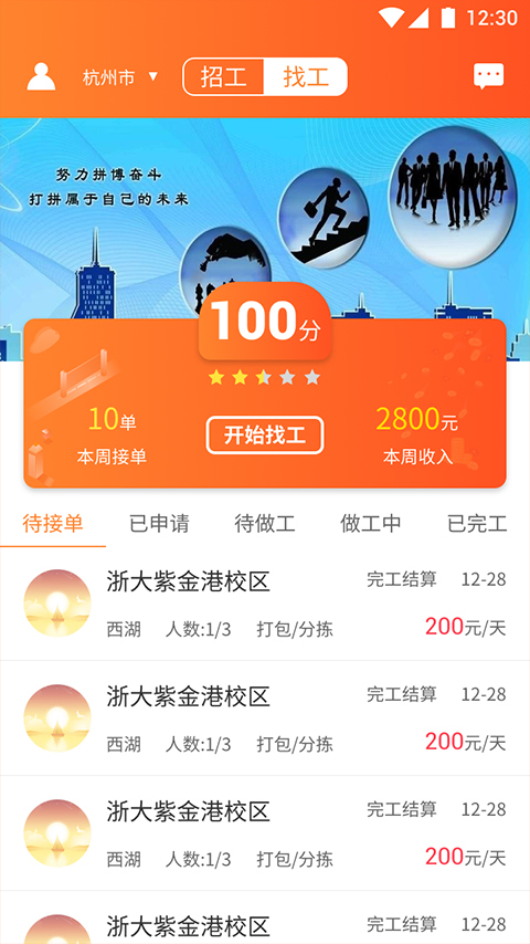 蚂蚁快工