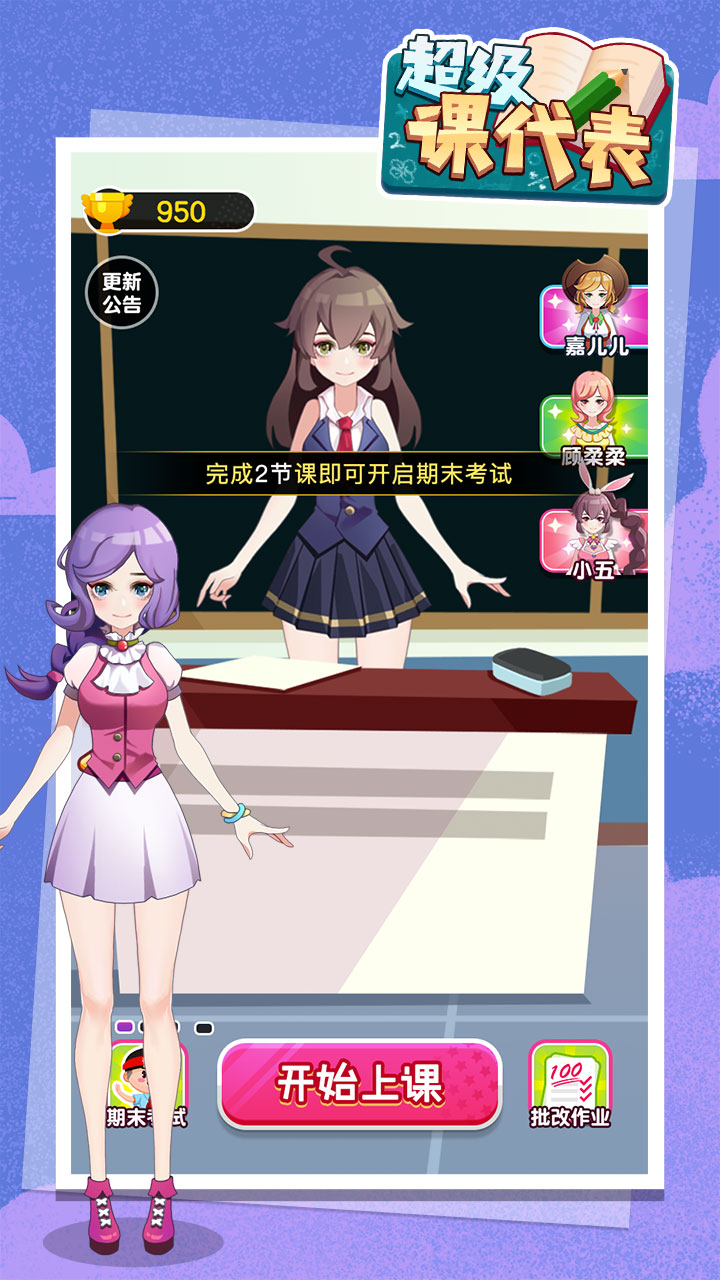 超级课代表 超级课代表