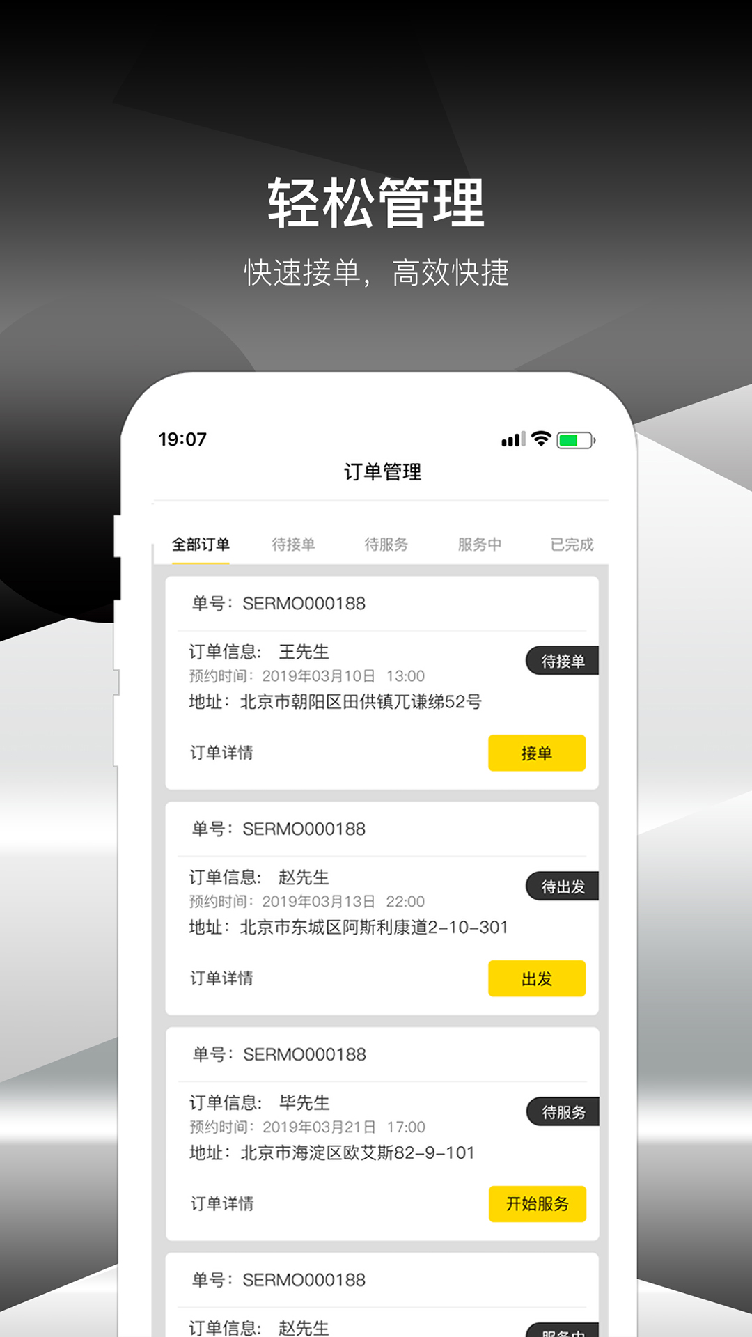 极到技师端