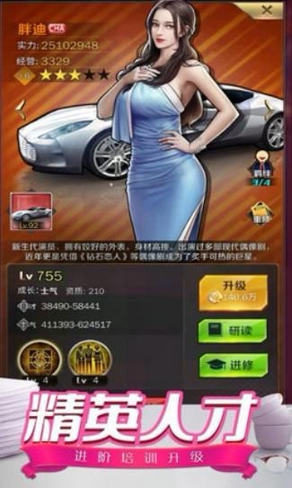 总裁的一天