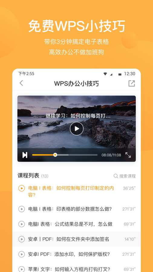 WPS精品课