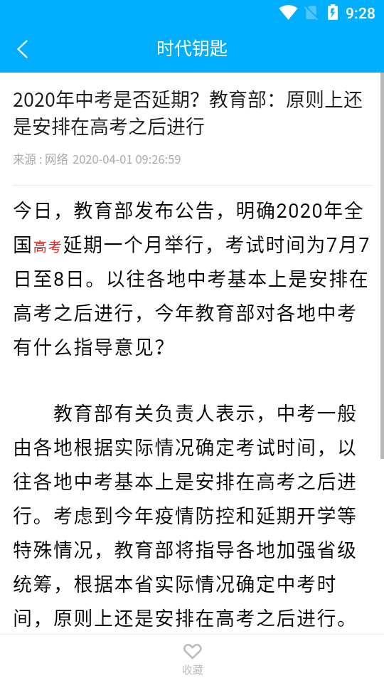 时代钥匙教师端