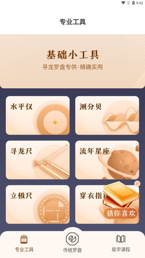 寻龙罗盘 寻龙罗盘