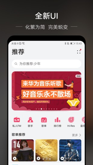 华为音乐手表版app提取版