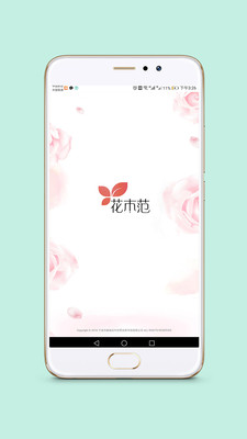 花木范