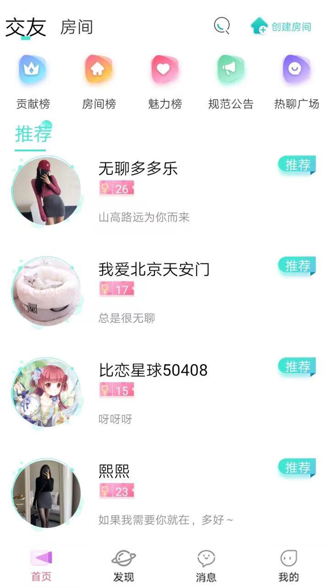比恋语音