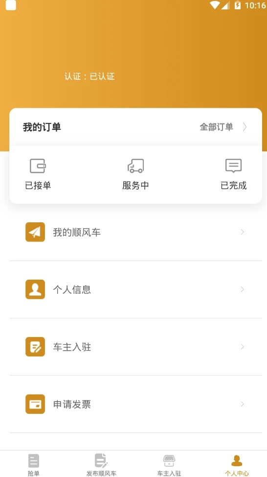 快巴士车主