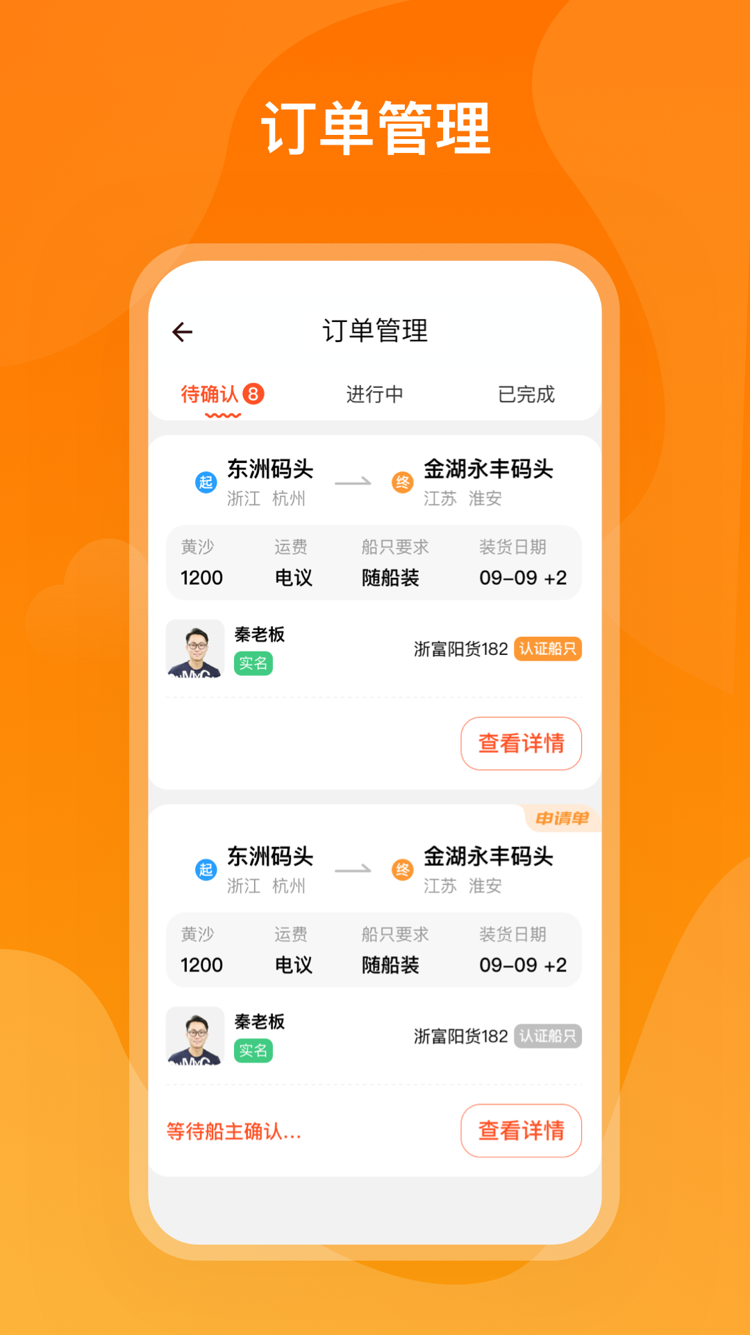 新船帮船端